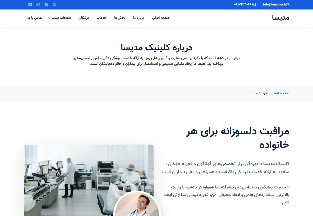 کلینیک پزشکی مدیسا